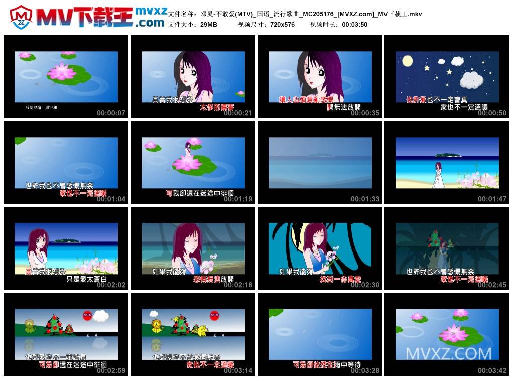 邓灵-不敢爱(MTV)_国语_流行歌曲_MC205176